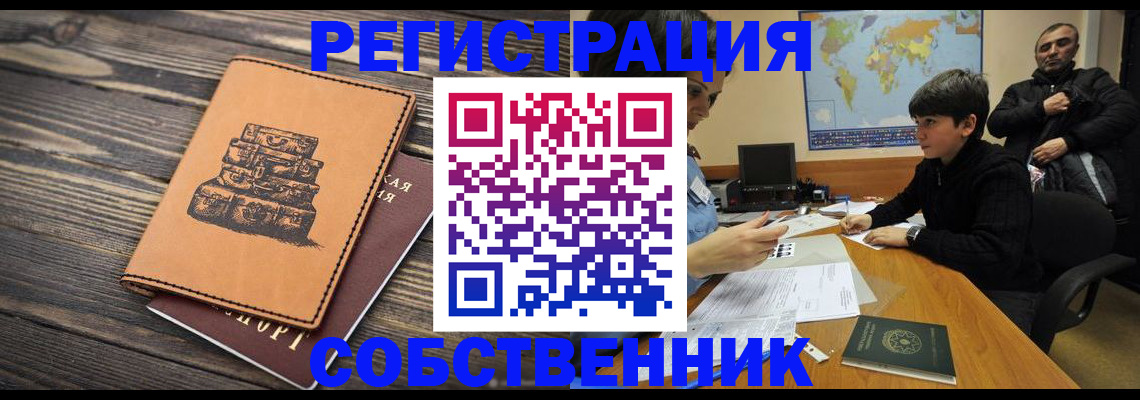 прописка от собственника в Кувшиново